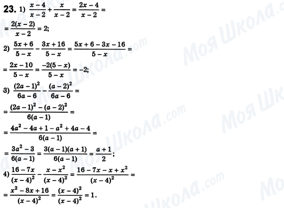 ГДЗ Алгебра 8 класс страница 23