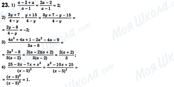 ГДЗ Алгебра 8 класс страница 23