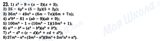 ГДЗ Алгебра 8 класс страница 23