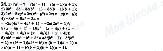 ГДЗ Алгебра 8 клас сторінка 24