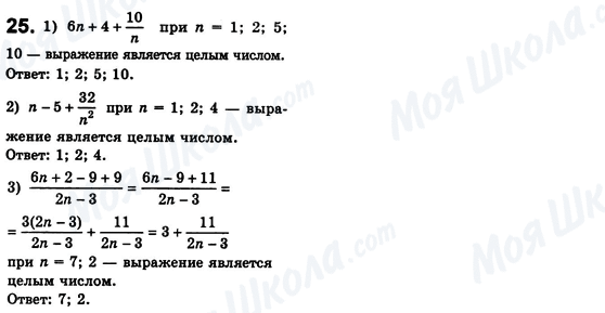 ГДЗ Алгебра 8 клас сторінка 25