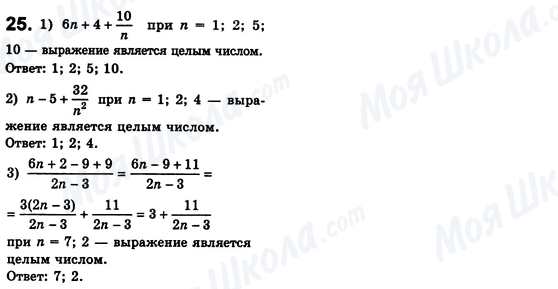 ГДЗ Алгебра 8 класс страница 25