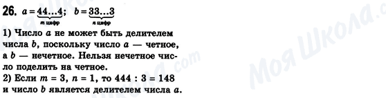 ГДЗ Алгебра 8 класс страница 26