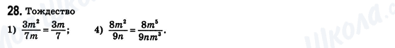 ГДЗ Алгебра 8 клас сторінка 28
