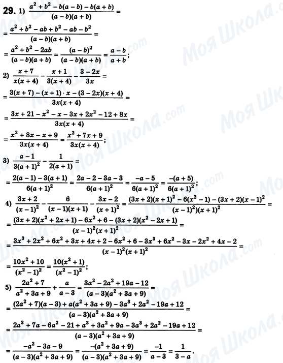 ГДЗ Алгебра 8 класс страница 29