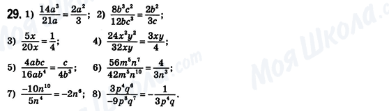 ГДЗ Алгебра 8 клас сторінка 29