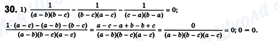 ГДЗ Алгебра 8 класс страница 30