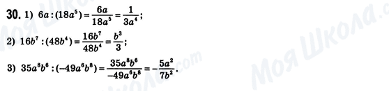 ГДЗ Алгебра 8 класс страница 30