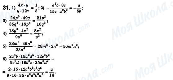 ГДЗ Алгебра 8 класс страница 31