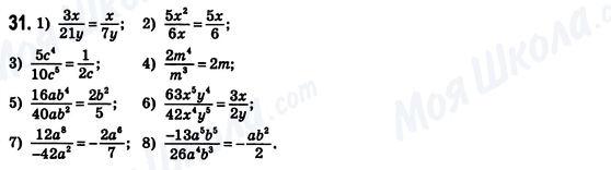 ГДЗ Алгебра 8 класс страница 31