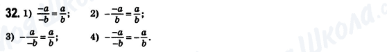 ГДЗ Алгебра 8 класс страница 32