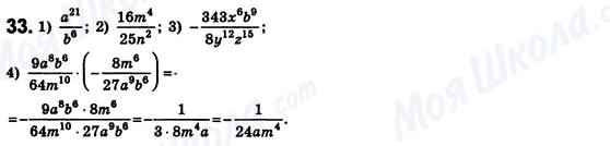 ГДЗ Алгебра 8 класс страница 33
