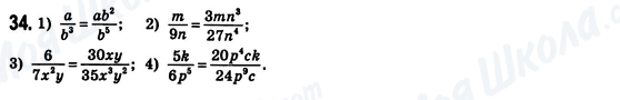 ГДЗ Алгебра 8 класс страница 34