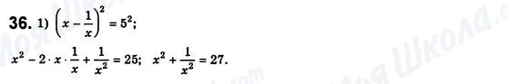 ГДЗ Алгебра 8 класс страница 36