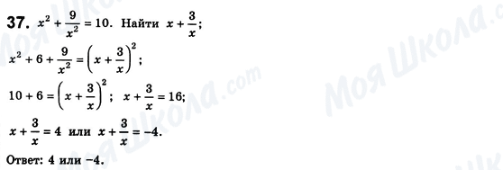 ГДЗ Алгебра 8 класс страница 37