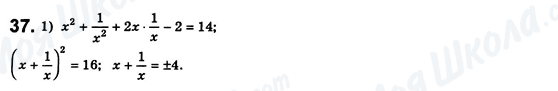 ГДЗ Алгебра 8 класс страница 37