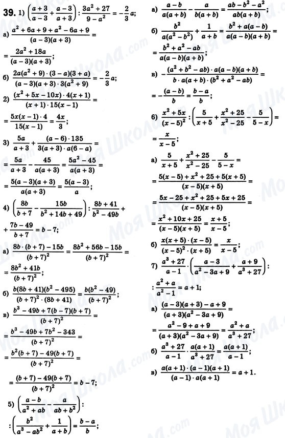 ГДЗ Алгебра 8 класс страница 39