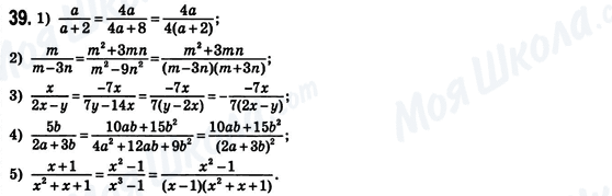 ГДЗ Алгебра 8 класс страница 39