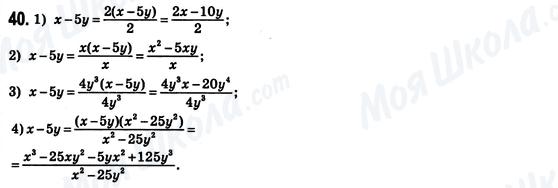 ГДЗ Алгебра 8 класс страница 40