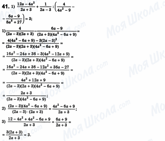 ГДЗ Алгебра 8 класс страница 41