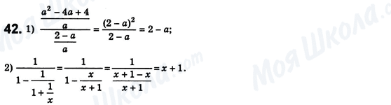ГДЗ Алгебра 8 класс страница 42