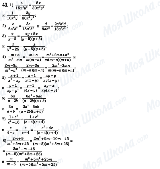 ГДЗ Алгебра 8 клас сторінка 43
