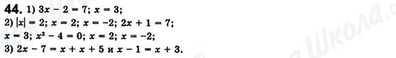 ГДЗ Алгебра 8 класс страница 44