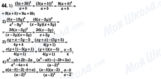ГДЗ Алгебра 8 клас сторінка 44