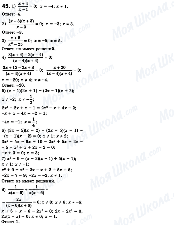 ГДЗ Алгебра 8 класс страница 45