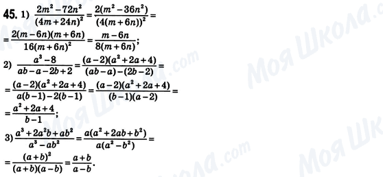 ГДЗ Алгебра 8 класс страница 45