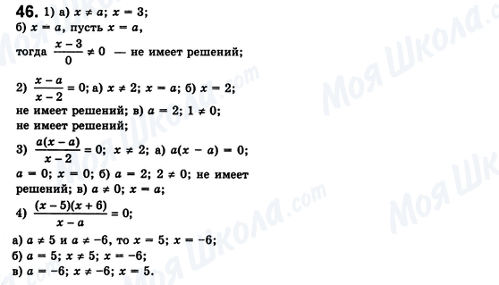 ГДЗ Алгебра 8 класс страница 46