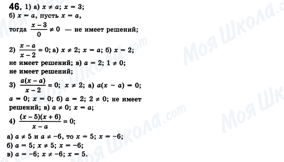 ГДЗ Алгебра 8 клас сторінка 46