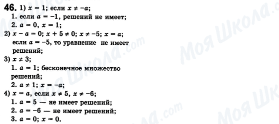 ГДЗ Алгебра 8 класс страница 46