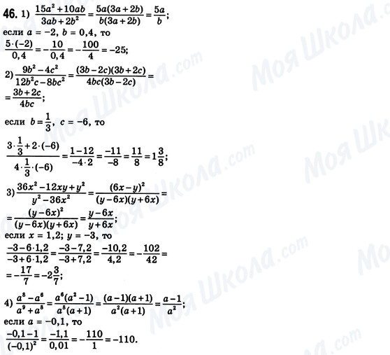 ГДЗ Алгебра 8 класс страница 46