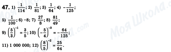 ГДЗ Алгебра 8 класс страница 47