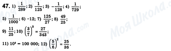 ГДЗ Алгебра 8 класс страница 47