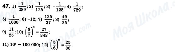 ГДЗ Алгебра 8 клас сторінка 47