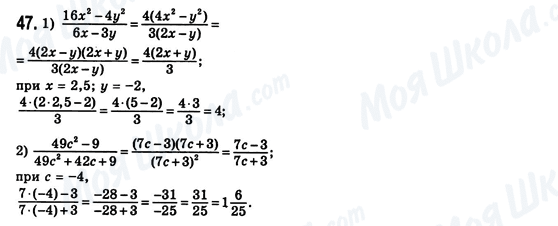 ГДЗ Алгебра 8 клас сторінка 47