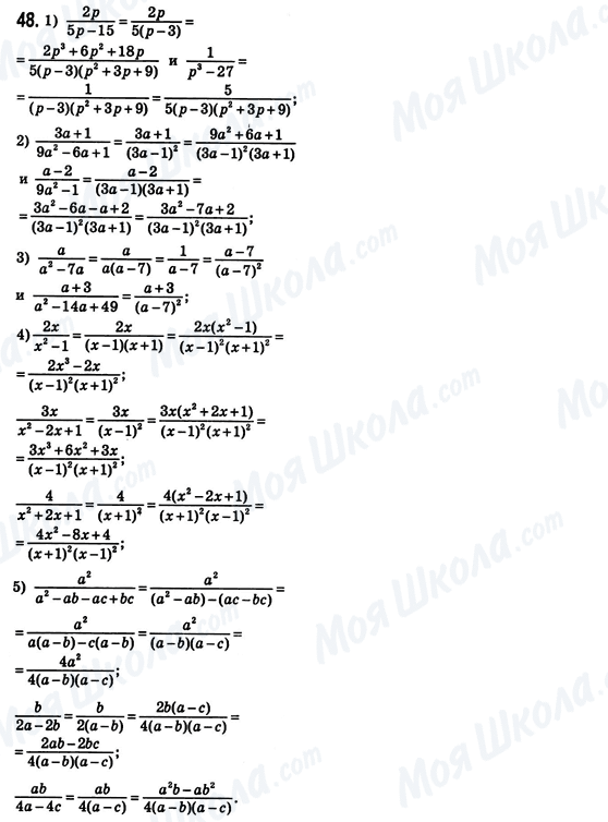 ГДЗ Алгебра 8 класс страница 48