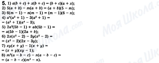 ГДЗ Алгебра 8 класс страница 5