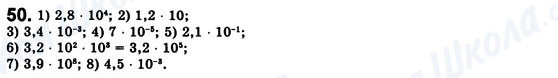 ГДЗ Алгебра 8 класс страница 50