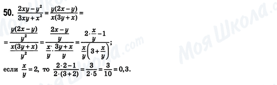 ГДЗ Алгебра 8 класс страница 50