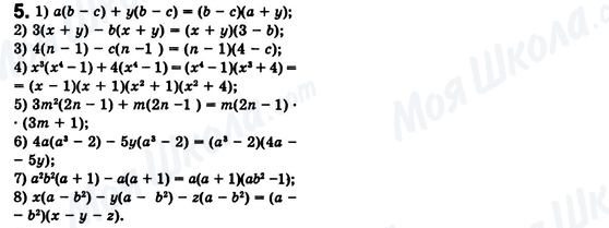 ГДЗ Алгебра 8 клас сторінка 5