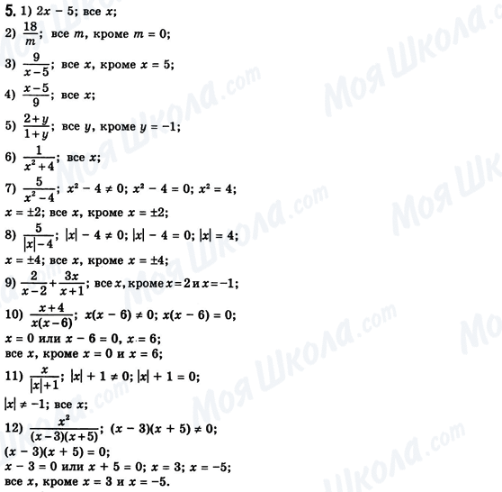 ГДЗ Алгебра 8 класс страница 5