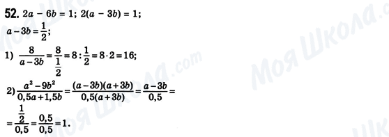 ГДЗ Алгебра 8 класс страница 52