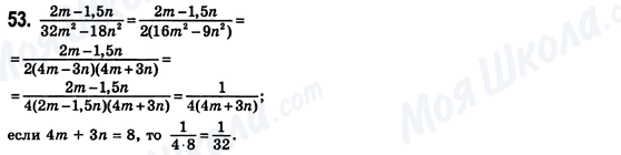 ГДЗ Алгебра 8 класс страница 53