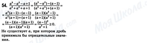 ГДЗ Алгебра 8 класс страница 54