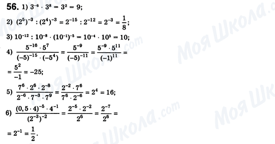 ГДЗ Алгебра 8 клас сторінка 56