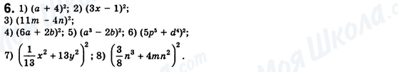 ГДЗ Алгебра 8 класс страница 6