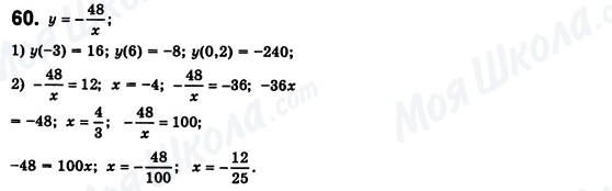 ГДЗ Алгебра 8 класс страница 60